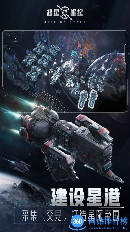 超星崛起手游 v1.0.1 安卓版 1