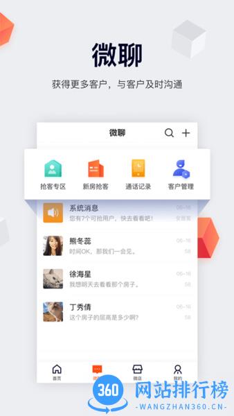 手机安居客经纪人版 v9.65.1安卓版 1