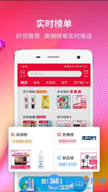 苏宁推客 v9.8.19安卓版 2