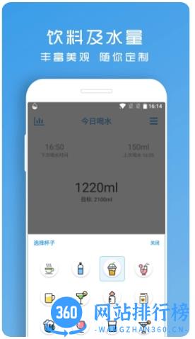 喝水提醒助手健康喝水app V1.8.82安卓版 1