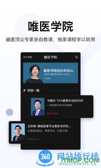 唯医骨科医生版 v6.5.48 安卓客户端 2