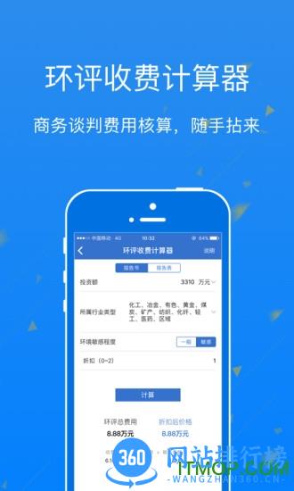 环评云助手 v3.4.8 安卓版 2