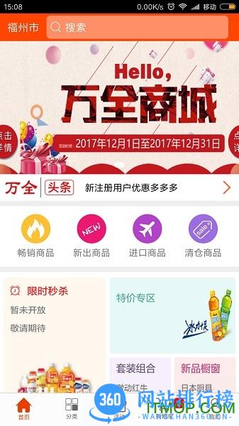 万全网络 v2.3.4安卓版 0