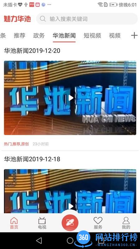 魅力华池最新版下载