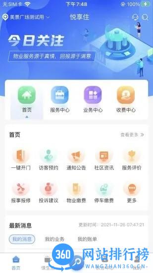 悦享住 v1.8.042安卓版 0