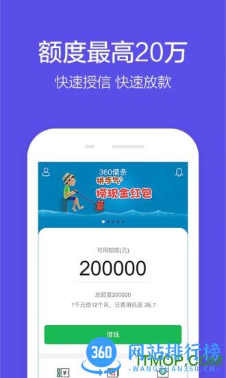 360借条app