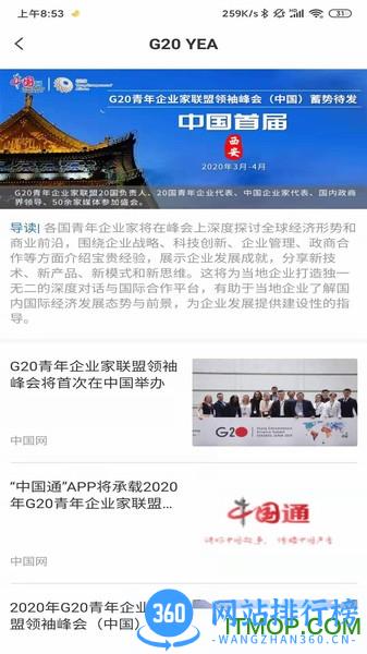 中国通客户端(北京时间中国网) v3.1.3 安卓版 0