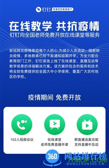 钉钉在线课堂直播 v7.1.15.10安卓版 0