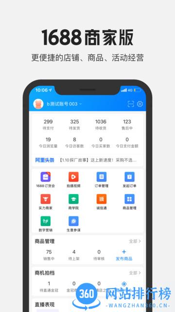 1688商家版下载
