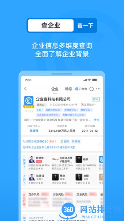 企查查手机版(企业信用查询) v17.6.2安卓版 3
