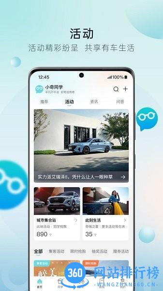 奇瑞汽车手机软件 v3.1.4安卓版 1