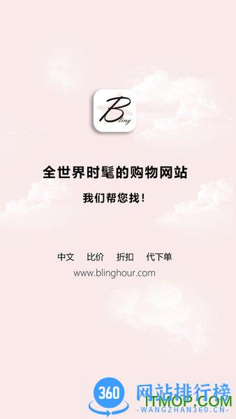 闪亮时刻海淘 v2.2.12 安卓版 0