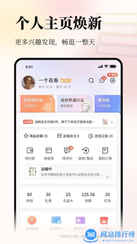 当当网上商城书店 v14.1.1安卓版 1
