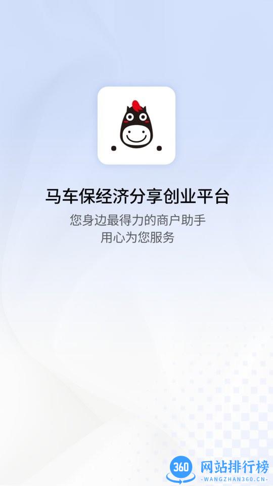 马车保商户版 v1.5.29安卓版 3