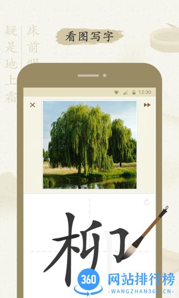 最最汉字app v1.27安卓版 3