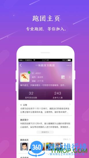 一块跑app v2.3.8安卓版 1