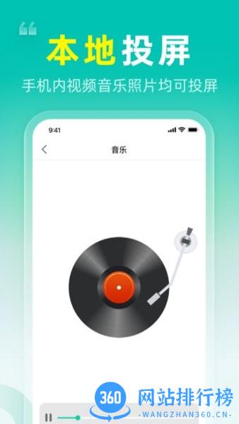 投屏Q安卓版投屏工具
