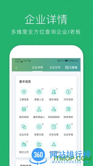 企查猫企业查询 v5.1.9安卓版 3