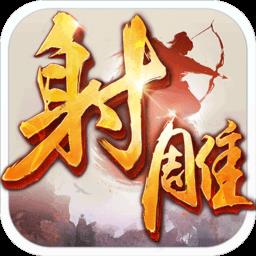 射雕英雄传万达端