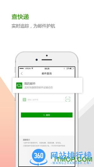 中国邮政渠道管家 v3.2.8安卓官方版 0