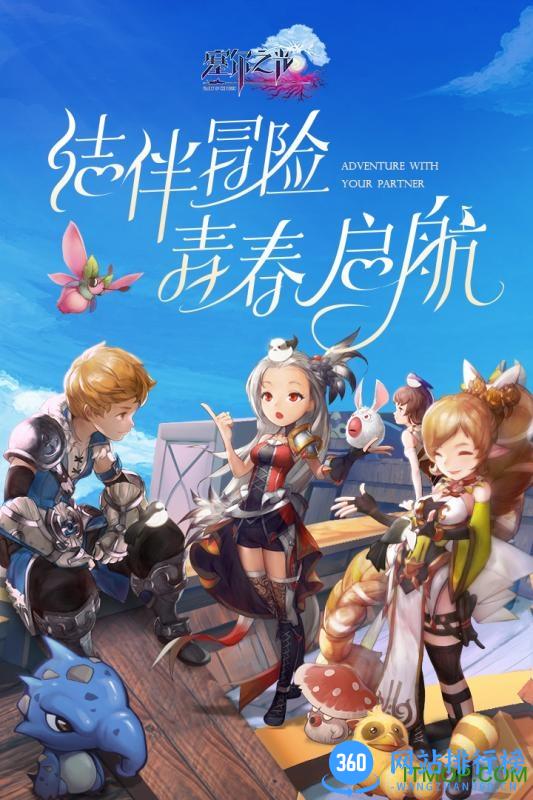 塞尔之光九游版 v0.13.2834 安卓版 0