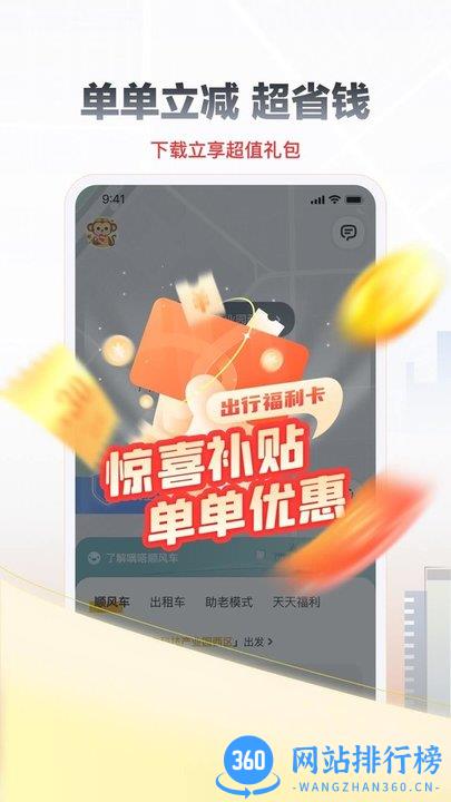 嘀嗒出行顺风车最新版 v9.51.4安卓版 3