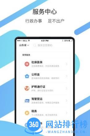 山东电子健康卡二维码（爱山东） v4.1.0安卓版 1