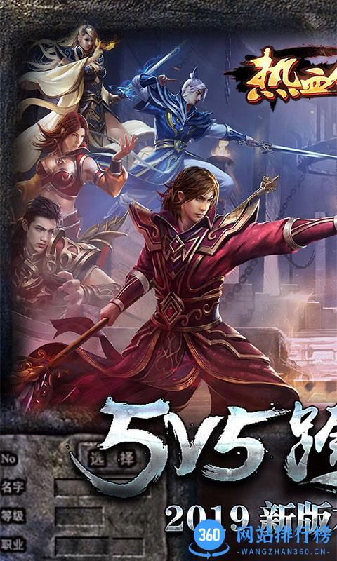 热血传说复古1.80官方版 v1.6.0.24152 安卓版 0