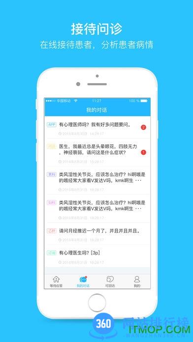 健客诊所app医生端 v3.0.3最新安卓版 3