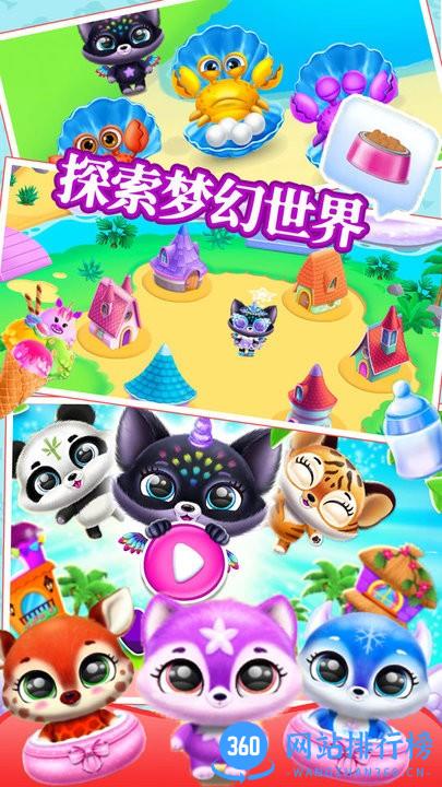软萌梦幻宠物官方版 v1.0 安卓版 0