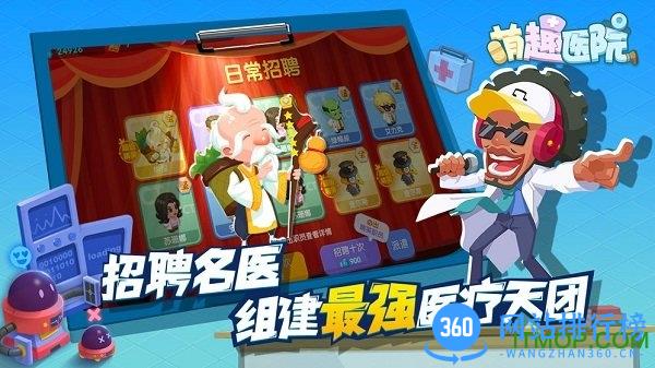 萌趣医院九游版