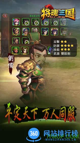 将魂三国官方版 v3.2.0 安卓版 2
