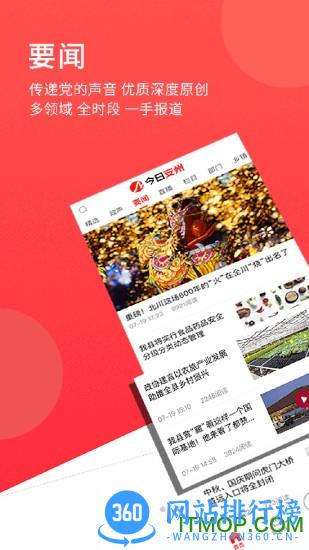 今日安州app