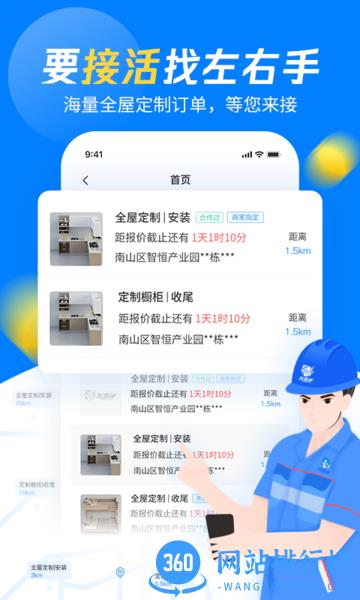 左右手易接单师傅端官方版 v6.9.0安卓版 0
