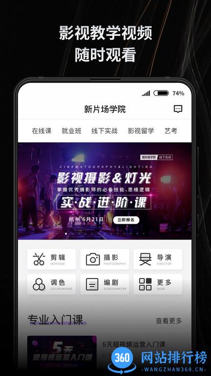 新片场视频素材app手机客户端 v2.4.1安卓版 2