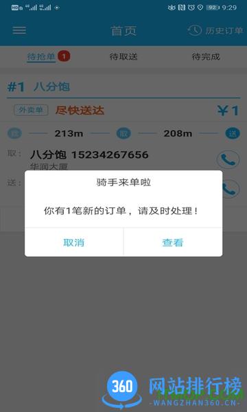 禾适配送版app v5.6.20231027安卓版 0