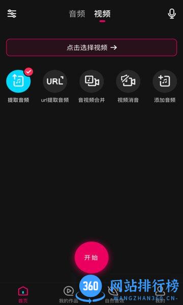 音频处理歌曲合成最新版(音编美声) v8.5.0安卓版 0