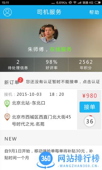 阳光车导车主端 v6.33.6安卓版 1