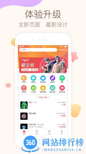 大话2藏宝阁app