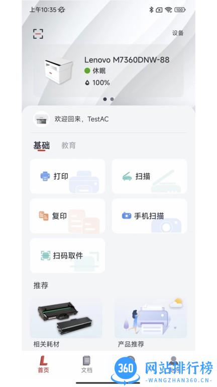 联想打印手机app v3.4.4安卓最新版本 0