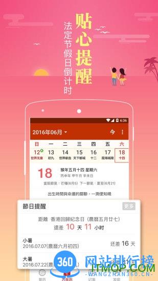 顺历老黄历 v6.3.7安卓版 1