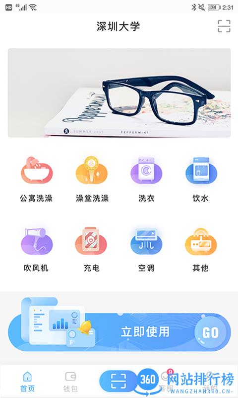 趣智校园免费用水软件 v6.4.02安卓版 2