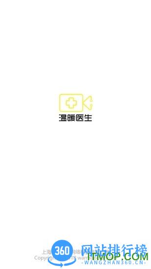 温暖医生 v3.1.4 安卓版 2