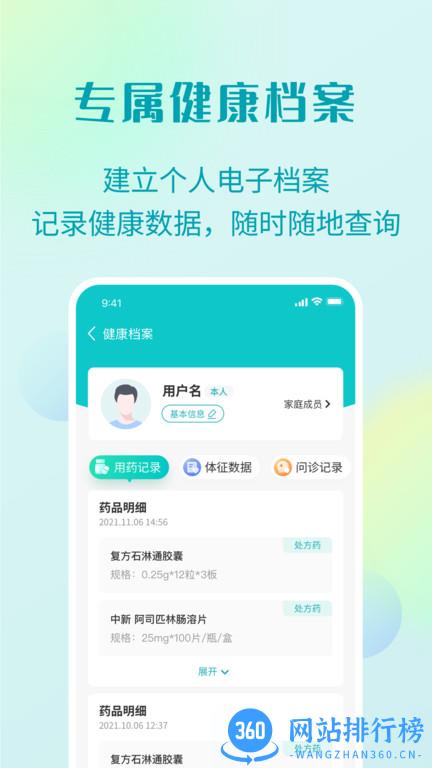 德生堂111医药馆 v4.3.1安卓版 0