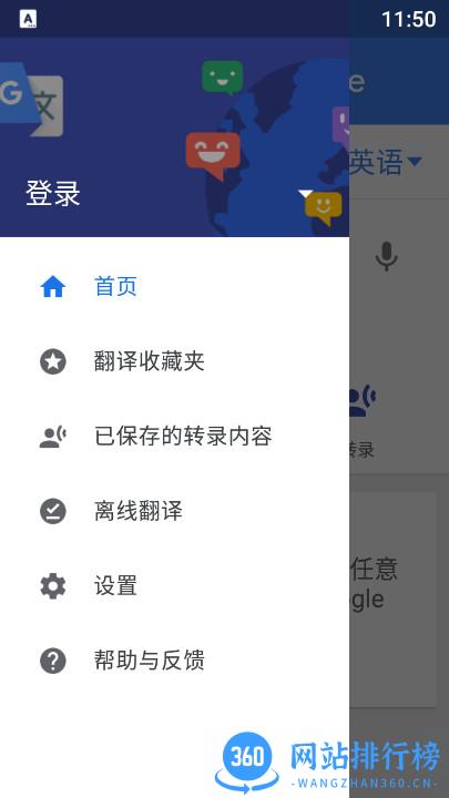 谷歌翻译国际版 v7.13.28.564238555.2-release 安卓版 2
