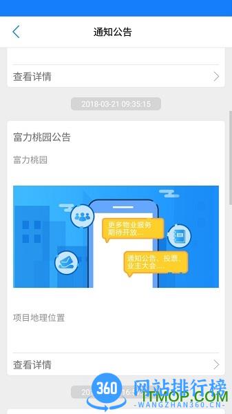 北京业主服务 V3.2.10安卓版 3