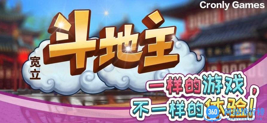 宽立斗地主单机版 v1.3.1 安卓版 0