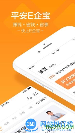 平安企业宝客户端 v2.45.5安卓版 4