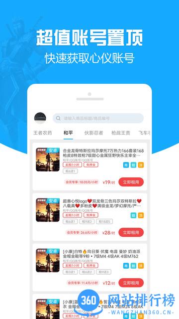 GG租号专业版