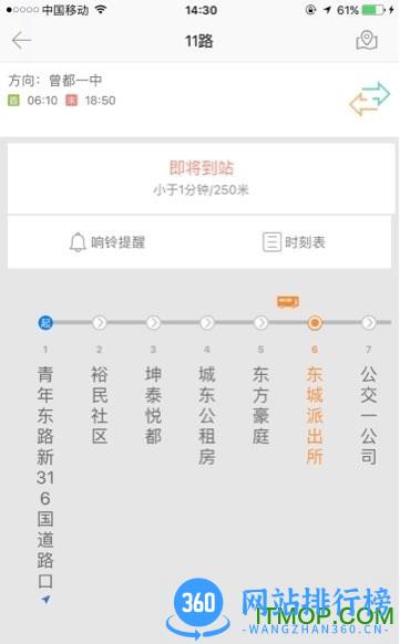 随州掌上公交 v6.3.4 安卓版 1